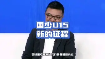 感谢韩老师和大帝对 中国足球小将 及中国青训的关注和帮助，征途已开启，唯有努力！