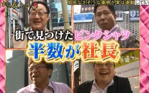 『月曜』穿粉红色衬衫的男人都是Rich Man？？！！