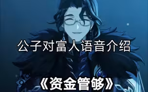 《资金管够》