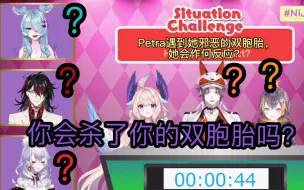 【熟切/NIJISANJI EN联动】严父慈母和混沌三崽子【Mysta Rias/Petra Gurin/Enna Alouette】