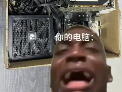 当你好不容易装了一台电脑
