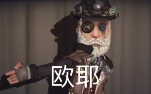 【改革春风吹满地】我来凑热闹 第五人格什么音乐都能驾驭！