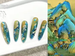 鎏金幻境版千里江山图教程~