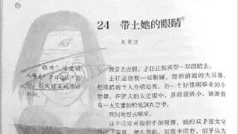《带土她的眼睛》