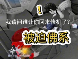 《佛 系》