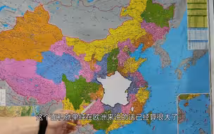 欧洲国家和中国面积对比