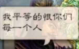 【三国杀聊天室】就你小子焉瘾犯了是吧？
