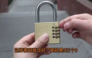 铜密码锁改密码方法，密码挂锁密码锁设置 四位密码锁设置新密码步骤
