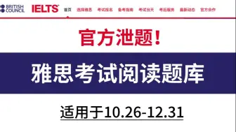 【雅思阅读】不会变了❗️雅思阅读题库已发布，就考这64篇！做完直接上岸❗️
