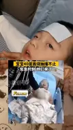 宝宝发shao妈妈都手忙脚乱了看现在外面都羊了羊真的好担心还