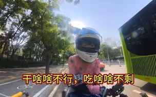 【机车vlog】上班路上的我风一吹就倒，下班路上的我火车都追不上