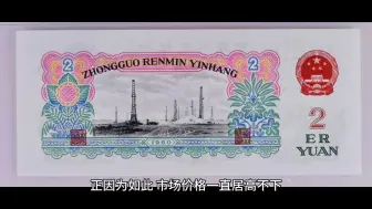贰圆纸币最新价格是多少