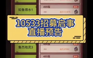 【咸鱼之王】玩家招募启事
