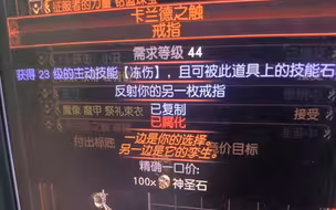 镜戒-卡兰德之戒，看到有冻伤诅咒词缀，忍不住买来尝试