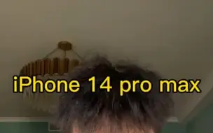 iPhone14 Pro Max真实开箱，视频结尾有性能对比！！！