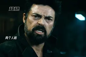 屠夫病毒缠身竟出现双重人格，尼根竟是幻觉!