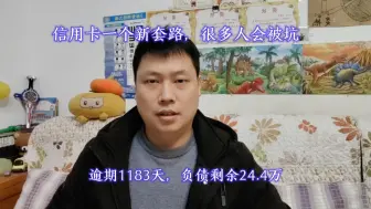 信用卡一个新套路，很多人会被坑