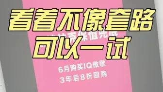 凯迪拉克3年8折回购，真的划算还是陷阱