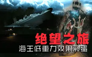丧尸的太空步摩擦特效『黑色行动4 丧尸』绝望之旅海王低重力效果彩蛋