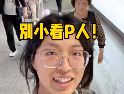 别小看P人！！带着一家老小勇闯昆明vlog！