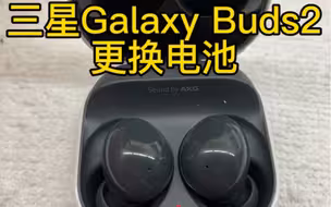 三星buds2蓝牙耳机维修