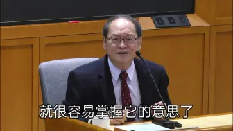 傅佩荣：不到生死关头，很难看清一件事，古人的书要这样读才有用