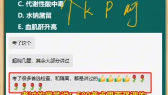 26号、27号参加护资的主管的同学这个知识点还会再考!陶老师的500考点有总结，考前看一看，能够涨分的！注意了!开动！