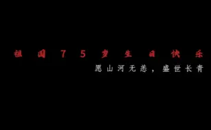论《周Outro》与祖国百年历程的适配度有多高