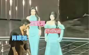 肖顺尧陈意涵王鹤润三人下台阶时，几人的举动你看懂吗
