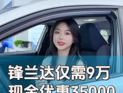 现在还有多少老板在观望锋兰达，快来把它拿下