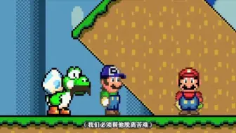 行尸走肉版马里奥