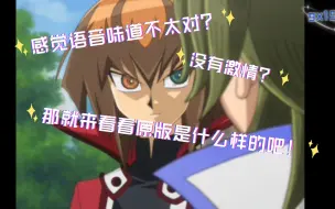 游戏王dl决斗链接 角色语音 动漫出处 （二十代篇1）