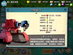 海岛奇兵：1级烈焰战车