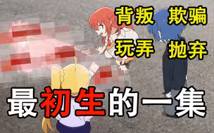 【孤独摇滚】被嫌弃的波奇的一生