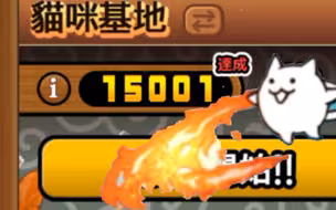 三阶猫咪超人，时机成熟了……