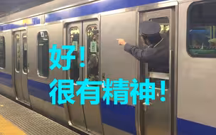 【JR东日本】很有精神的车掌さん