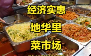 9块钱吃三个菜