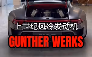 看多了现时代的水冷发动机,带你感受下上世纪的风冷发动机吧.