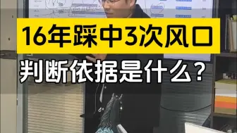 16年总计踩中了3次风口，我们判断机会的依据是什么？8分钟长视频 深度分享 #机会 #创业 #企业ai  #coze工作流 #Ai降本增效