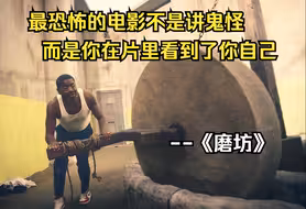 最恐怖的电影不是讲鬼怪，而是你在片里看到你自己