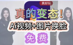 手机专属Ai换脸软件～