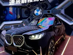 全新BMW X3已到店，你准备好了吗？#宝马#BMW #BMW福运启新程 #触手可及的驾驶乐趣 #全新BMWX3
