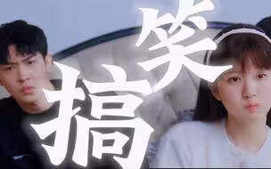 桑家兄妹冤种日常第四弹：“稍息！”“立正！”喂能不能不要这么搞笑啊哈哈哈！【赵露思桑稚】【马伯骞桑延】