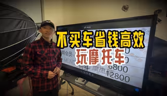 摩托车新手必看 少走弯路-不买车省钱高效玩摩托车