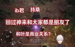 【葛叶】切熟 给叶一个月二十万才和我做朋友的（）
