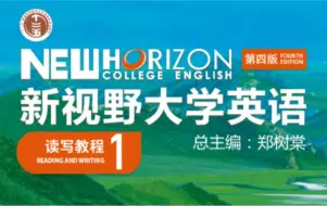 新视野大学英语第一册U1 写作与回译