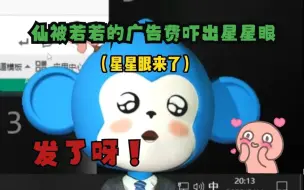 仙某某被若若的广告费惊讶出星星眼，爷孙打算一起合拍，广告费平分