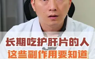 11_护肝片就不用经常吃啦#护肝片 #肝 #肝病