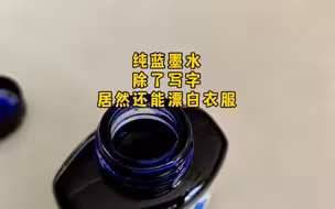 鸵鸟墨水居然能漂白衣服！！！我们天津的老国货主打的就是一个离谱，哈哈哈哈