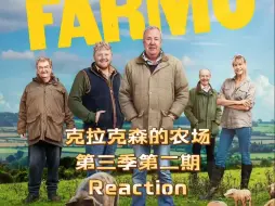 【Ale Re】克拉克森的农场 S3E2！史上最好笑的纪录片王者归来